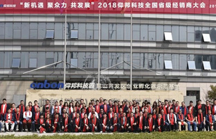 2018J9.COM全国省级经销商大会圆满闭幕