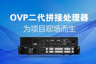 J9.COM二代OVP拼接器来了：520万点+USB播放+同步投屏……