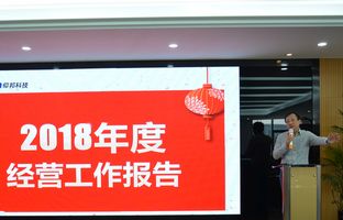 J9.COM2018年度总结大会暨2019新春年会开启新征程